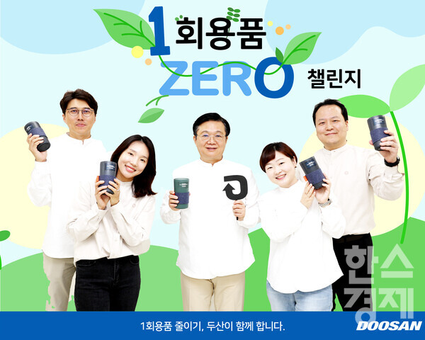 문홍성 두산 사장(왼쪽 셋째)과 직원들이 지난 4월 출시한 라이프스타일 쇼핑앱 ‘리즌일공오’의 친환경 브랜드의 셔츠와 친환경 텀블러를 들고 사진 촬영을 하고있다. / 두산