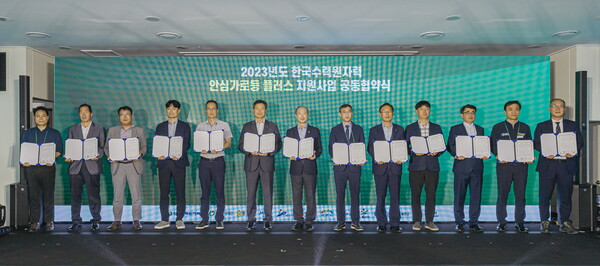한수원이 20일 '2023년도 안심가로등 플러스 협약식'을 개최했다./한국수력원자력 제공