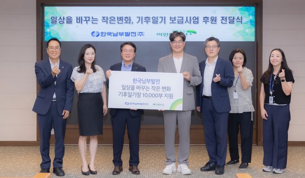 남부발전 이승우 사장(왼쪽 세 번째)이 초록우산 어린이재단 노희헌 부산지역본부장에게 기후일기 1만부 배부를 위한 기부금을 전달하고 기념 촬영을 하고 있다./ 한국남부발전 제공