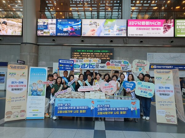  (사)농가주부모임경기도연합회(회장 여주현)와 경기농협(본부장 홍경래)은 25일 서울역 광장과 용산역 대합실에서 전라북도, 경기도, 전북농협과 함께 고향사랑기부제 홍보캠페인을 실시했다./ 경기농협 제공
