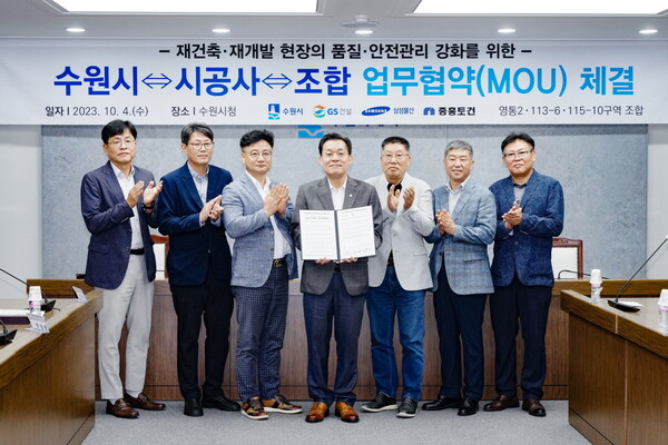 수원특례시(시장 이재준)가 재건축·재개발 사업 시공사, 사업시행자(조합)와 건설현장 품질·안전 관리 강화를 위해 힘을 모은다./ 수원특례시 제공