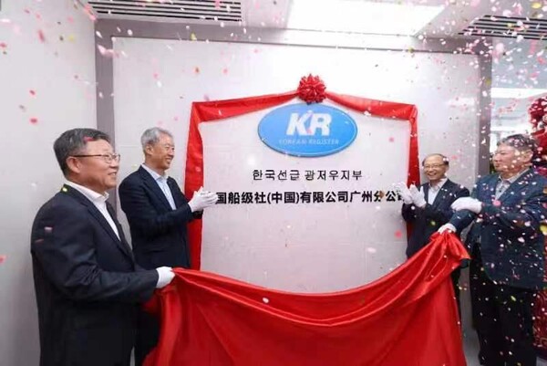 한국선급(KR) 광저우지부 개소식 현장 / 한국선급 제공