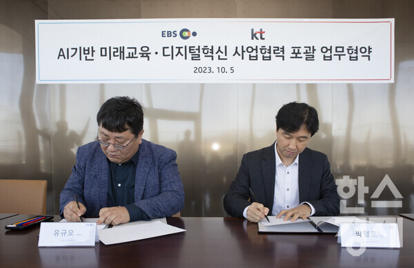 KT 박정호 커스터머DX단장(오른쪽)과 유규오 EBS 디지털학교교육본부장이 업무협약을 맺고 있다. / KT