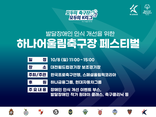 하나어울림축구장 페스티벌. /한국프로축구연맹 제공