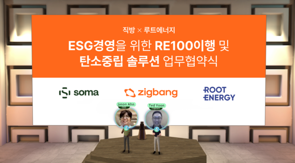 10일 직방 가상오피스 soma에서 열린 ‘ESG 경영을 위한 RE100 이행 및 탄소중립 솔루션 업무협약식’에서 직방 안성우 대표(왼쪽)와 루트에너지 윤태환 대표(오른쪽)가 기념촬영을 하고 있다. (사진=직방)