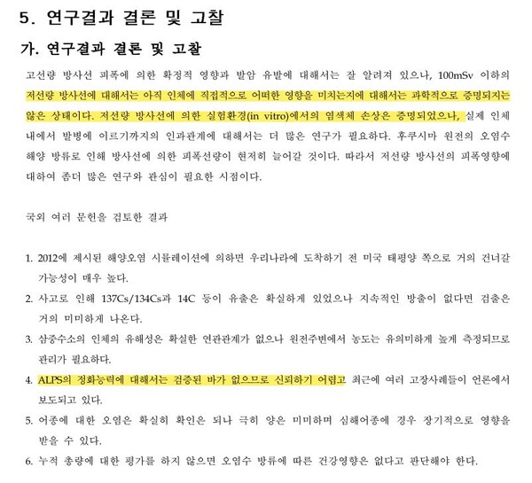 공개된 보고서의 연구결과 결론 및 고찰. /질병관리청 제공