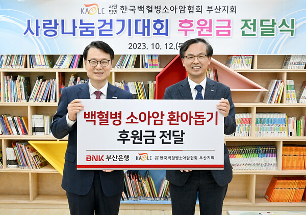 BNK부산은행은 한국백혈병소아암협회 부산지회를 방문해 후원금 1000만원을 전달했다고 밝혔다. /BNK부산은행