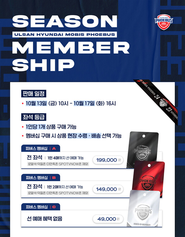 울산 현대모비스 시즌 멤버십 안내. /구단 제공