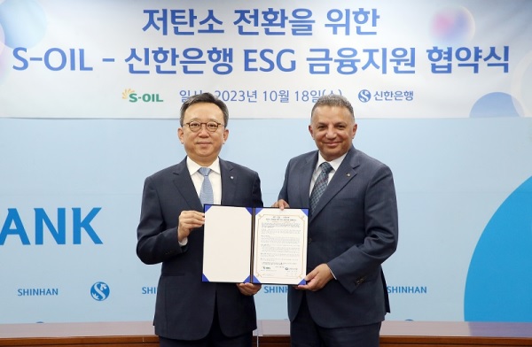 신한은행이 S-OIL과 함께 저탄소 전환을 위한 ESG 금융지원에 나선다. /신한은행 제공
