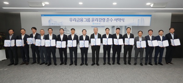 우리금융그룹이 임종룡 회장을 비롯한 전 계열사 CEO 16명이 참여한 가운데 ‘윤리강령 준수 서약식'을 실시했다고 밝혔다. /우리금융그룹 제공