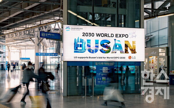 LG가 부산역 전광판에 선보인 '2030 부산세계박람회' 유치 응원 광고 / LG그룹
