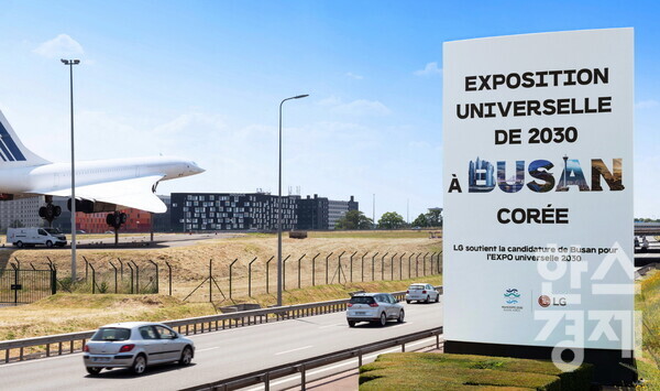 LG가 프랑스 파리 샤를드골 국제공항 인근 대형 옥외광고판에 2030 부산세계박람회 유치 응원 광고를 선보였다. / LG그룹 제공