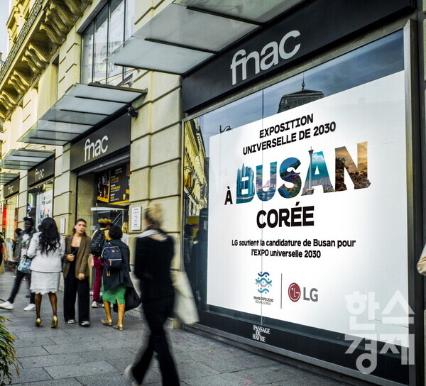 파리 생 라자르 기차역 인근의 프낙(FNAC) 매장에 선보인 LG의 부산엑스포 유치 홍보 옥외광고 / LG그룹