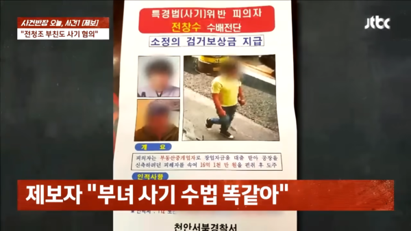 JTBC 사건반장 방송 화면