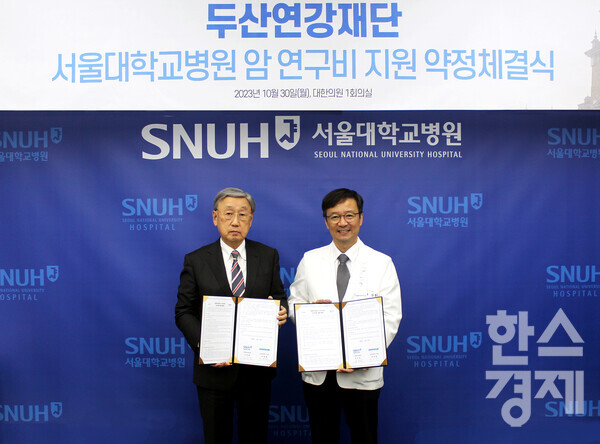지난 10월 30일 열린 서울대학교병원 암 연구비 지원 약정 체결식에서 (왼쪽)두산연강재단 박용현 이사장과 서울대학교병원 김영태 병원장이 기념촬영을 하고있다. / 두산그룹