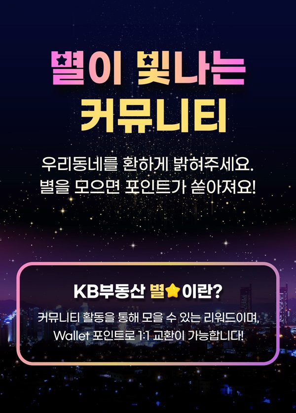  KB국민은행이 KB부동산 앱을 활용해 집에서 손품만 팔면 포인트를 모으고 다양한 혜택도 받을 수 있는 꿀팁을 소개했다. /KB국민은행 제공