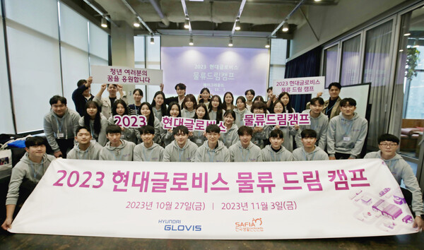 지난 3일 현대글로비스의 '물류 드림 캠프'에 참가한 청년들이 기념촬영을 하고 있다. / 현대글로비스 제공