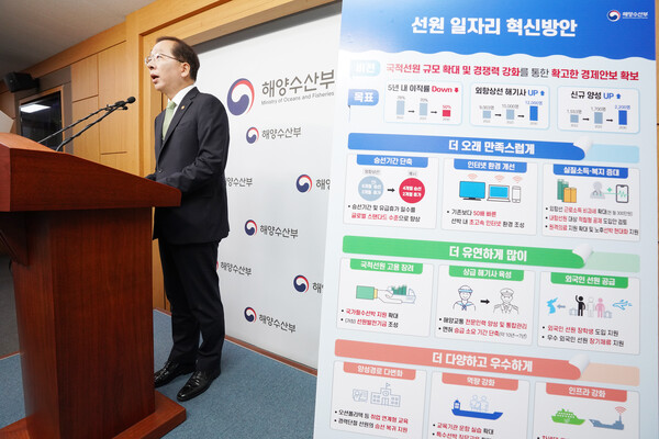 지난 7월 해양수산부 조승환 장관이 '선원 일자리 혁신방안'을 브리핑 중이다 / 해양수산부 제공