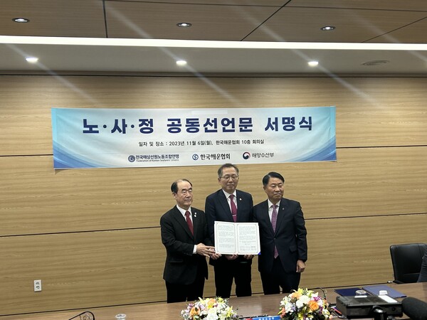 6일 해운협회에서 열린 '노·사·정 공동선언문 서명식'에서 노·사·정 대표가 기념촬영 중이다. (왼쪽부터 한국해운협회 정태순 회장, 해양수산부 조승환 장관, 전국해상선원노동조합연맹 박성용 위원장) / 김우정 기자