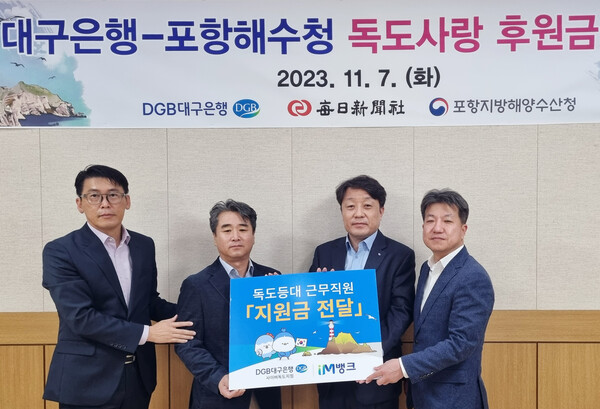 DGB대구은행은 포항지방해양수산청에 독도등대 근무직원을 위한 후원금 500만원을 전달했다고 밝혔다. /DGB대구은행