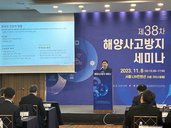 '제38차 해양사고방지세미나'서 발표 중인 장은규 한국해양수산연수원 교수 / 김우정 기자