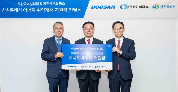 8일 두산에너빌리티 창원 본사 게스트하우스에서 열린 ‘창원특례시 에너지 취약계층 지원금 전달식’에서 홍남표 창원시장(가운데)과 구자천 창원상공회의소 회장(왼쪽), 정연인 두산에너빌리티 사장이 기념촬영을 하고 있다. / 두산에너빌리티 제공