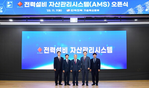 전력설비 자산관리시스템(AMS) 오픈식의 단체 사진. / 한국전력 제공. 