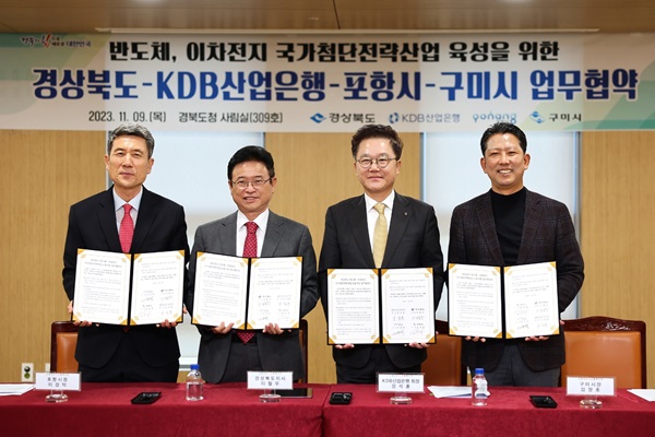 산업은행은 9일 경상북도청에서 정부의 국정과제인 '국가첨단전략산업 및 지역특화산업 육성을 통한 지방경제 활성화'를 위한 업무협약(MOU)을 체결했다. /산업은행 제공