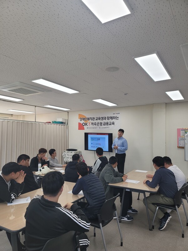 OK저축은행은 경기도 안산에 위치한 안산시장애인복지관에서 20~30대 성인 발달장애인을 대상으로 금융교육을 실시했다고 13일 밝혔다. /OK저축은행