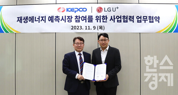  LG유플러스 권근섭 스마트팩토리사업담당(오른쪽)과 한국전력 송호승 디지털솔루션처장이 지난 9일 협약식 후 기념촬영을 하고 있다. / LG유플러스