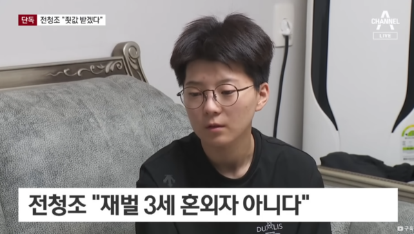 전청조. /채널A 방송화면 갈무리 