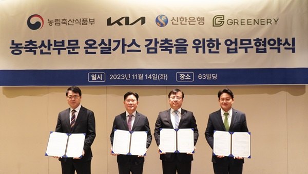 신한은행이 14일 서울시 영등포구 소재 63빌딩에서 농림축산식품부·기아·그리너리와 농축산 분야의 온실가스 감축을 위한 업무협약을 체결했다고 밝혔다. /신한은행 제공