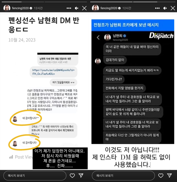 남현희 인스타그램 갈무리