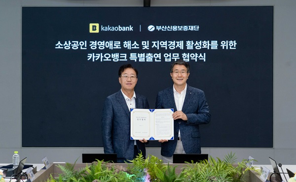 윤호영 카카오뱅크 대표(왼쪽)와 성동화 부산신용보증재단 이사장이 지난 8월 3일 카카오뱅크 판교오피스에서 진행된 업무 협약식에서 기념 촬영을 하고 있다. /카카오뱅크 제공