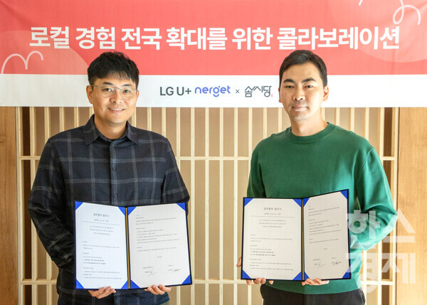 (왼쪽부터)김귀현 LG유플러스 통신라이프플랫폼 담당과 정명원 솜씨당 대표가 로컬 경험 전국 확대를 위한 업무제약을 체결하고 기념촬영을 하고 있다. / LG유플러스