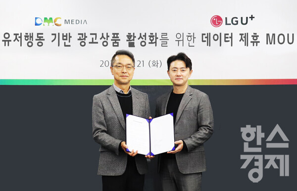 LG유플러스는 디지털 마케팅 전문기업 ‘디엠씨미디어’와 어드레서블 TV 광고(Addressable TV Advertising) 활성화를 위한 업무협약을 체결했다. / LG유플러스