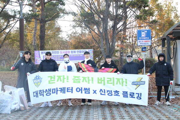 충남아산FC, 대학생 마케터 ‘어썸’과 함께 플로깅 캠페인 진행. /충남아산FC 제공