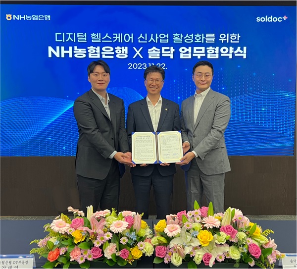 NH농협은행이 22일 서울시 중구 소재 농협은행 본사에서 고객 편익을 위한 다양한 생활 금융서비스 확대를 위해 디지털 의료 솔루션 전문 스타트업인 솔닥과 전략적 업무협약을 체결했다. /NH농협은행 