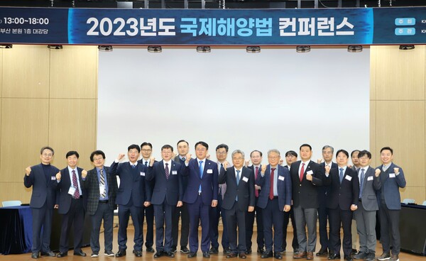 27일 부산 한국해양과학기술원에서 열린 '23년 국제해양법 콘퍼런스 참석자 기념사진 / 한국해양과학기술원 제공