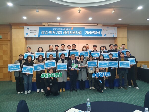 한수원이 27일 '2023년 한국수력원자력 창업, 벤처기업 성장지원사업 지원금 전달식'을 개최했다./한국수력원자력