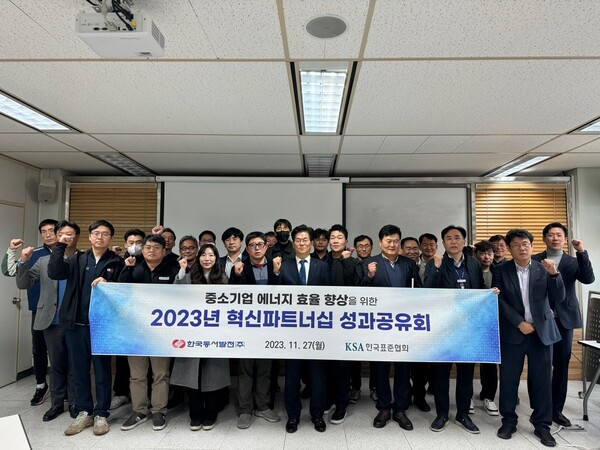27일 오후 한국표준협회 울산지역본부에서 열린 '2023년 혁신파트너십 성과공유회'에서 행사 관계자들이 기념사진을 촬영하고 있다. / 한국동서발전 제공. 
