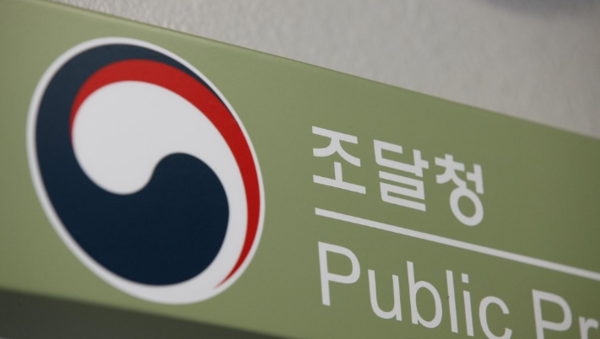 조달청 / 연합뉴스