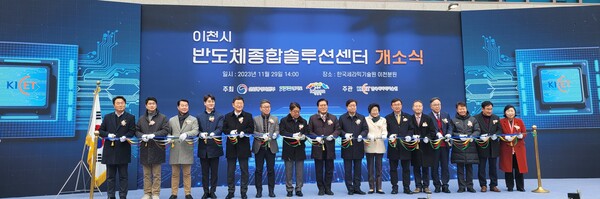 경기도(지사 김동연)는 반도체 기업 지원과 인력양성을 위한 한국세라믹기술원 반도체종합솔루션 센터가 29일 이천에 문을 열었다./ 경기도 제공
