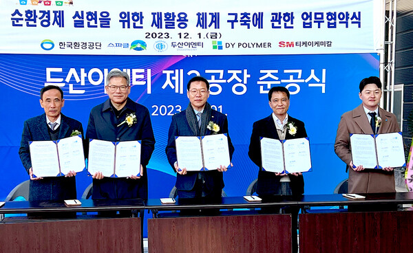 순환경제 실현을 위한 플라스틱 재활용 업무협약 체결식. (사진=SK에코플랜트)