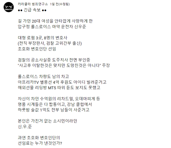 카라큘라 범죄 연구소 커뮤니티 캡처