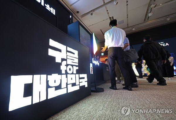 구글코리아가 지난 9월 오후 서울 중구 신라호텔에서 연 '구글 포 코리아 2023' 행사에서 관람객들이 사전 전시를 둘러보고 있다. /연합뉴스