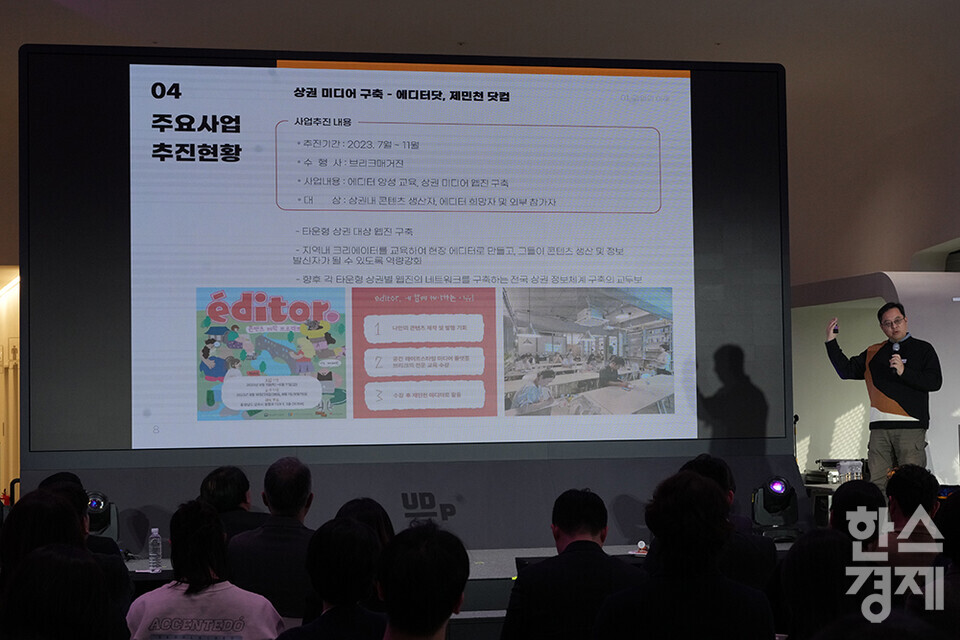 7일 오후 서울 중구 동대문디자인플라자(DDP) 디자인랩에서 로컬페스타 with 라이콘 행사가 열리고 있다. 로컬브랜드 상권 창출 사례 발표가 진행되고 있다. /최대성 기자 dpdaesung@sporbiz.co.kr 2023.12.07. 