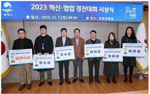 평택시(시장 정장선)는 7일 시청 종합상황실에서 「2023년 평택시 혁신·협업 우수사례 경진대회」 시상식을 개최했다./ 평택시 제공