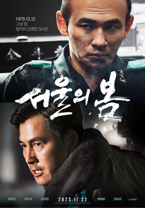서울의 봄 영화 포스터