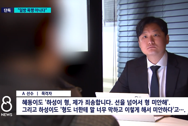당시 현장에서 임 씨와 김하성이 화해했다는 야구 선수 A씨의 인터뷰 / SBS 뉴스 캡처